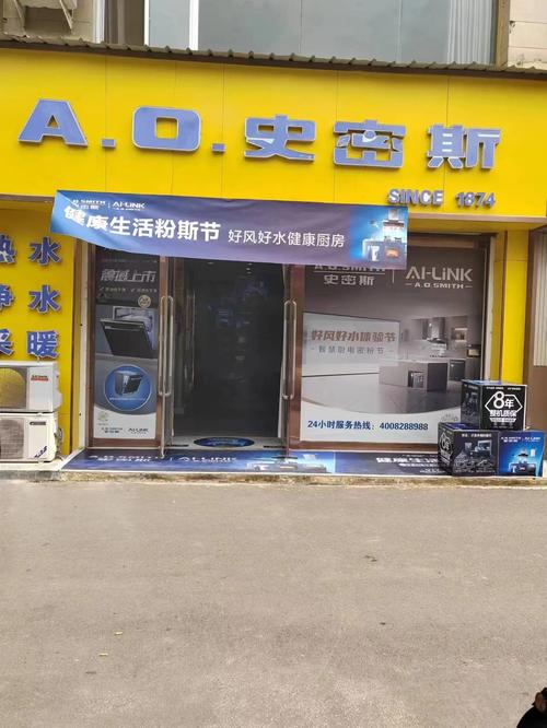 沈阳AO史密斯售后电话是多少？-第1张图片-索能光电网