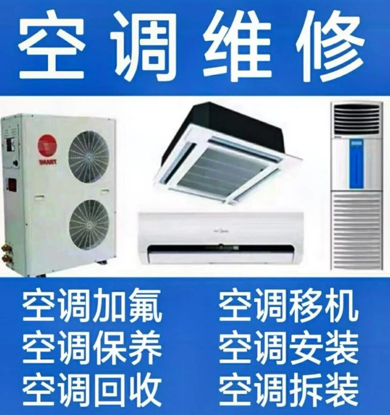 济南空调拆装移机电话多少？-第1张图片-索能光电网