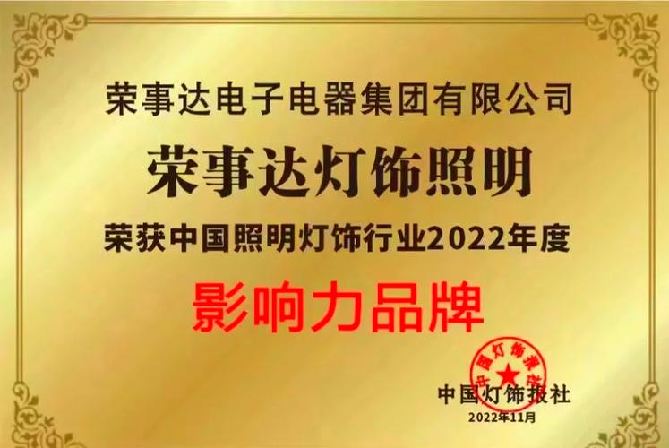荣事达售后电话官网是多少？-第2张图片-索能光电网