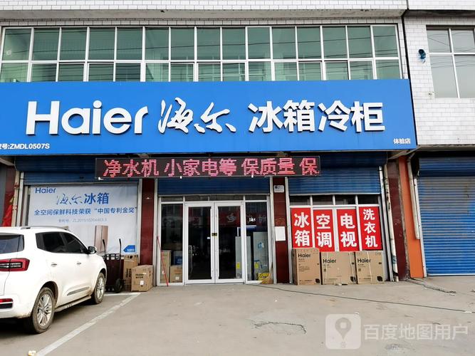 海尔冰箱沈阳客服电话-第3张图片-索能光电网