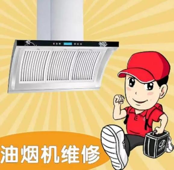 年代抽烟机售后电话是多少？-第3张图片-索能光电网