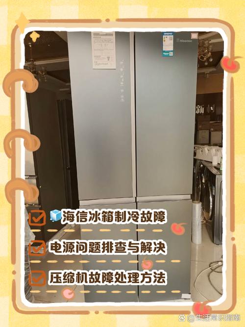 海信电冰箱F5故障怎么办？-第2张图片-索能光电网