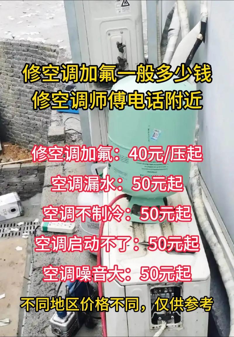 空调加氟师傅怎么找？-第3张图片-索能光电网