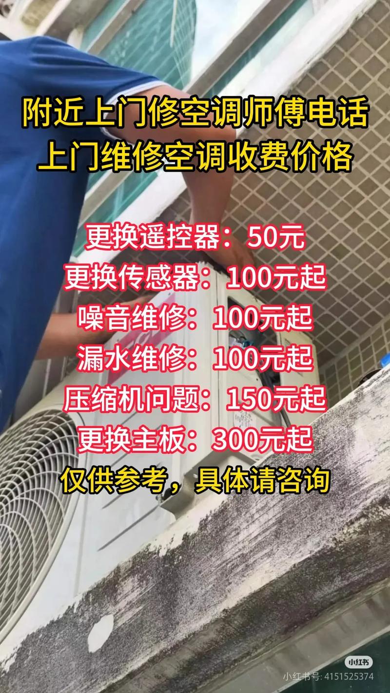 空调加氟师傅怎么找？-第1张图片-索能光电网