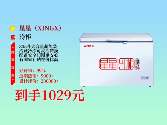 星星冰箱全国售后电话-第2张图片-索能光电网