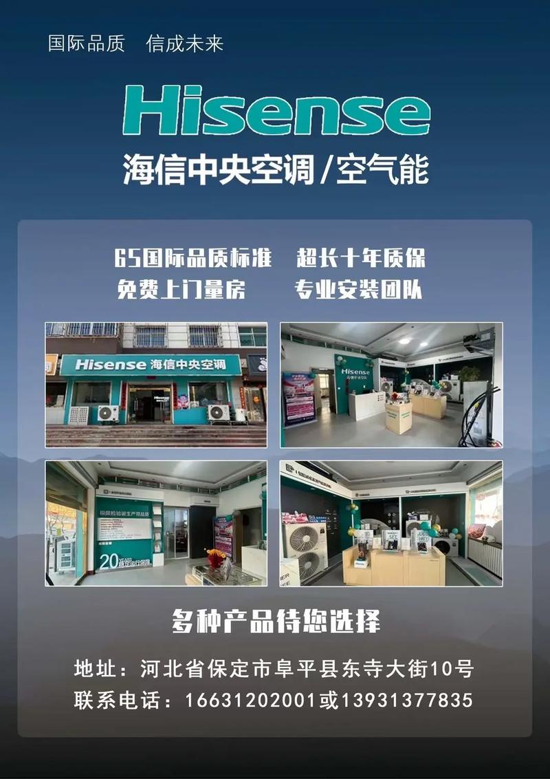 海信空调哈尔滨售后电话-第3张图片-索能光电网