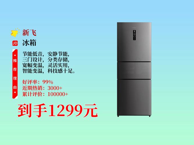 无锡新飞冰箱投诉电话-第2张图片-索能光电网