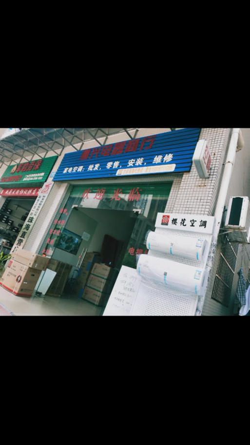 樱花空调服务售后电话-第1张图片-索能光电网