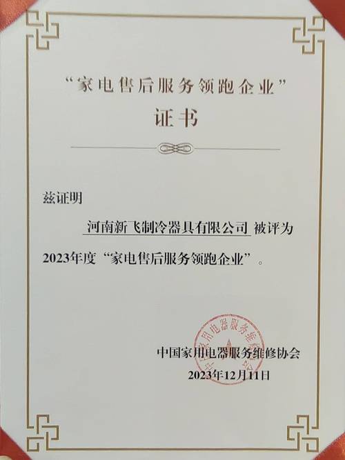 成都新飞空调维修电话-第3张图片-索能光电网