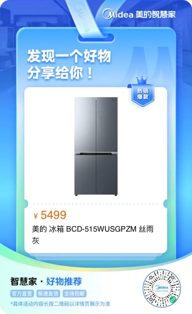 美的冰箱大庆售后电话-第3张图片-索能光电网