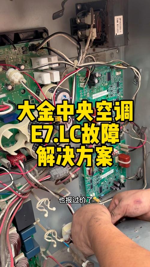 大金多联机L5故障怎么解决？-第1张图片-索能光电网