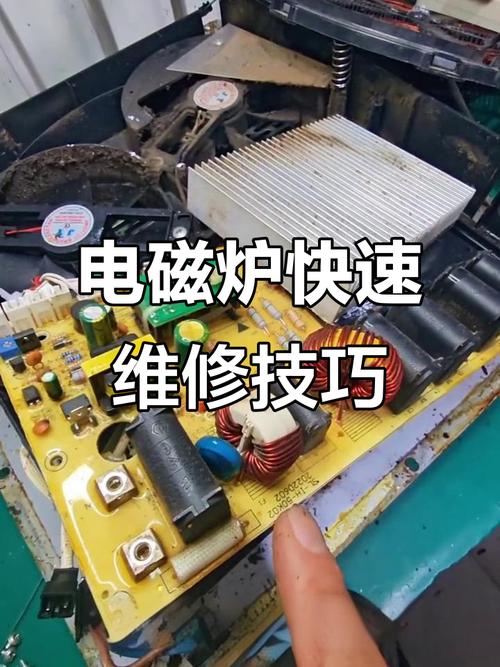 家用电磁炉故障修理-第3张图片-索能光电网