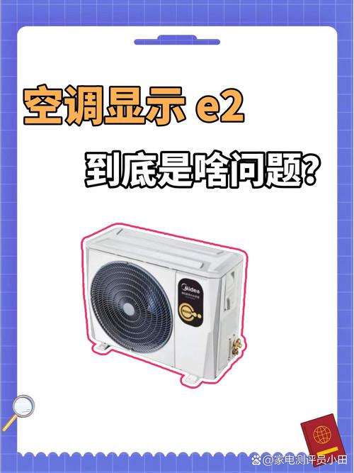 KFR-70故障E2是什么原因？-第1张图片-索能光电网