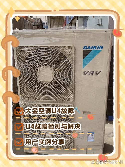 大金u4x信号故障-第1张图片-索能光电网