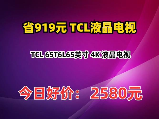 TCL电视聊城服务电话是多少？-第3张图片-索能光电网