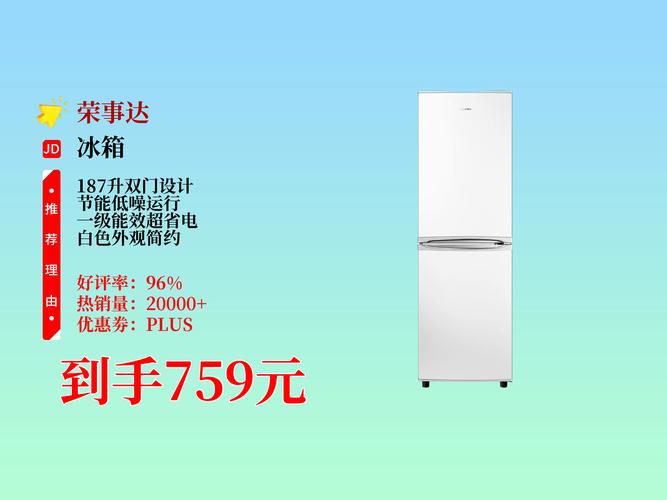 荣事达冰箱福州售后电话-第2张图片-索能光电网