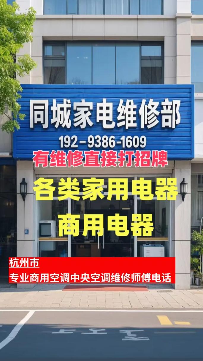杭州留下空调安装电话是多少？-第3张图片-索能光电网