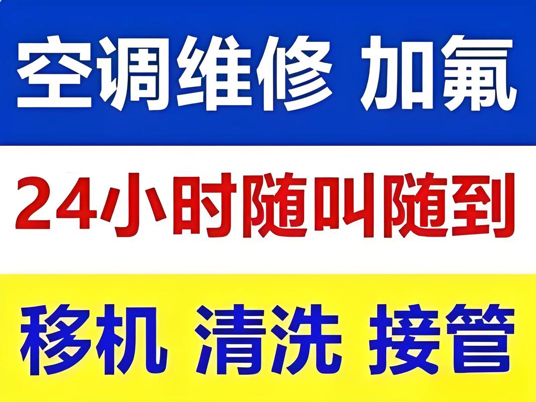 铁西安装空调电话-第3张图片-索能光电网