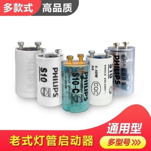 灯启辉器怎么安装-第1张图片-索能光电网 灯启辉器怎么安装-第1张图片-索能光电网