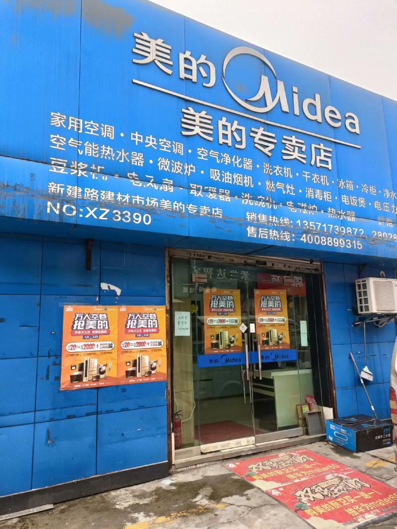 重庆美的总代理电话是多少？-第1张图片-索能光电网