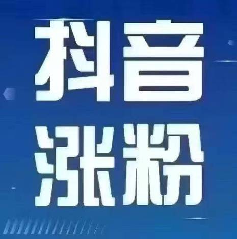 抖音互粉点赞平台自助下单靠谱吗？-第3张图片-索能光电网