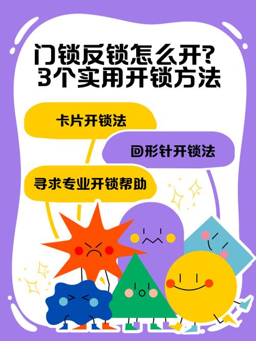 密码如何实现反锁功能？-第1张图片-索能光电网