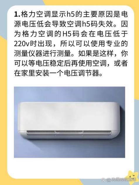 空调出现低电压故障-第3张图片-索能光电网