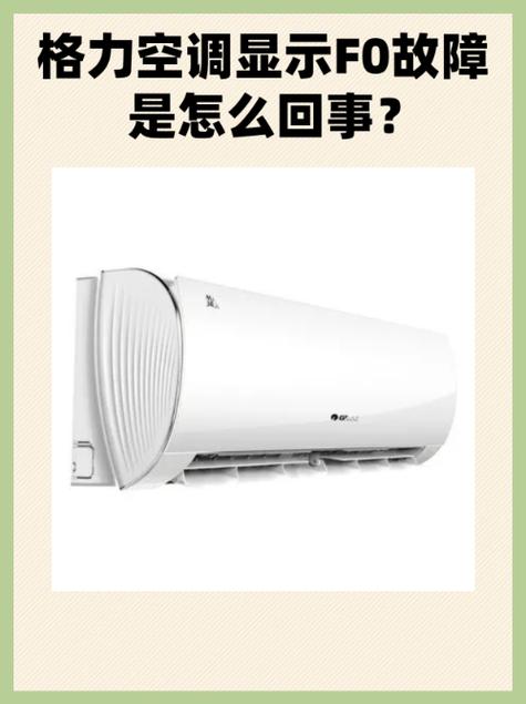 格力空调故障显示r-第2张图片-索能光电网