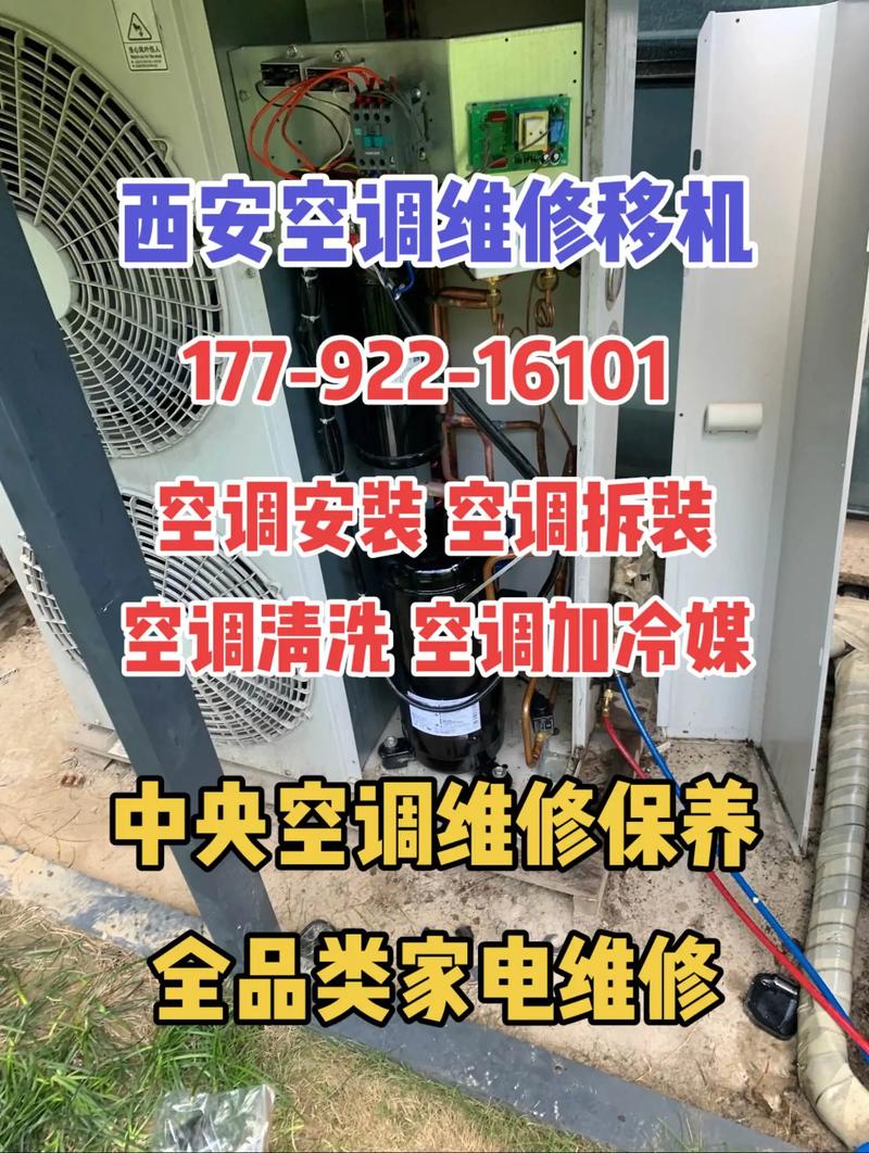 西安拆除空调电话-第2张图片-索能光电网