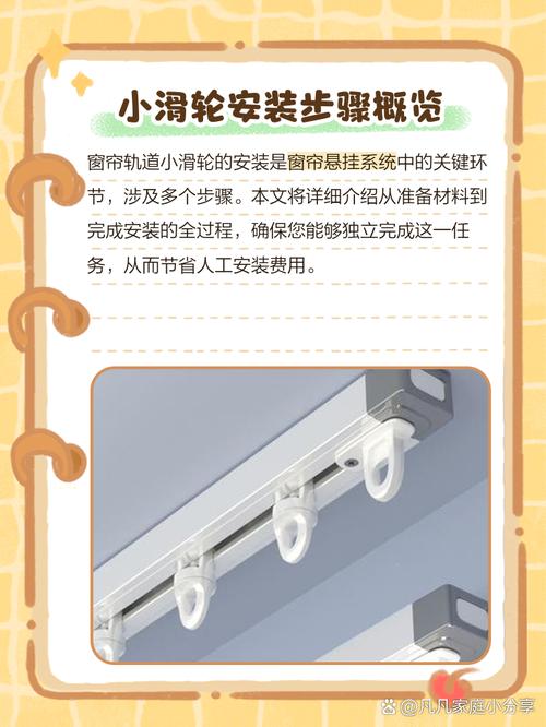 滑轮帘子怎么安装-第2张图片-索能光电网