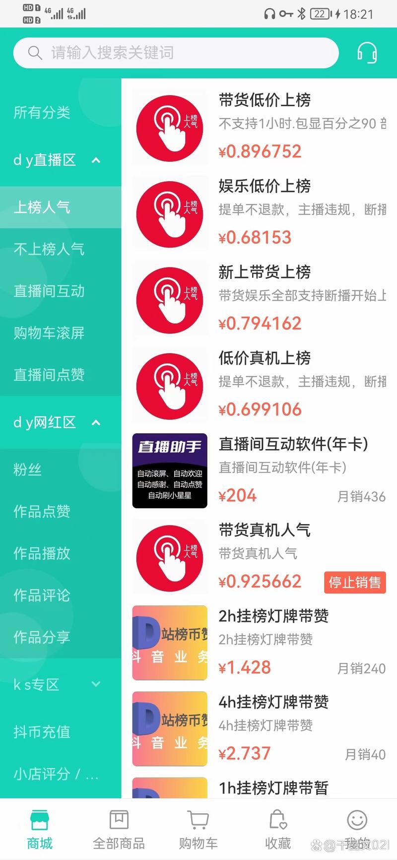 抖音人气免费业务网址靠谱吗？-第2张图片-索能光电网