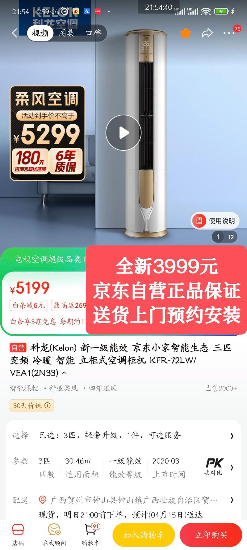 科龙电扇服务电话是多少？-第2张图片-索能光电网