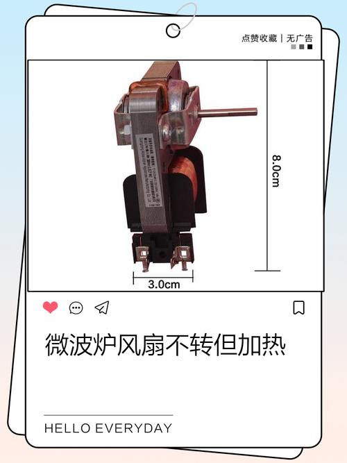 微波炉风扇故障大全-第1张图片-索能光电网