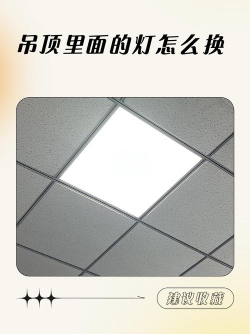 射灯吊顶怎么拆除-第3张图片-索能光电网