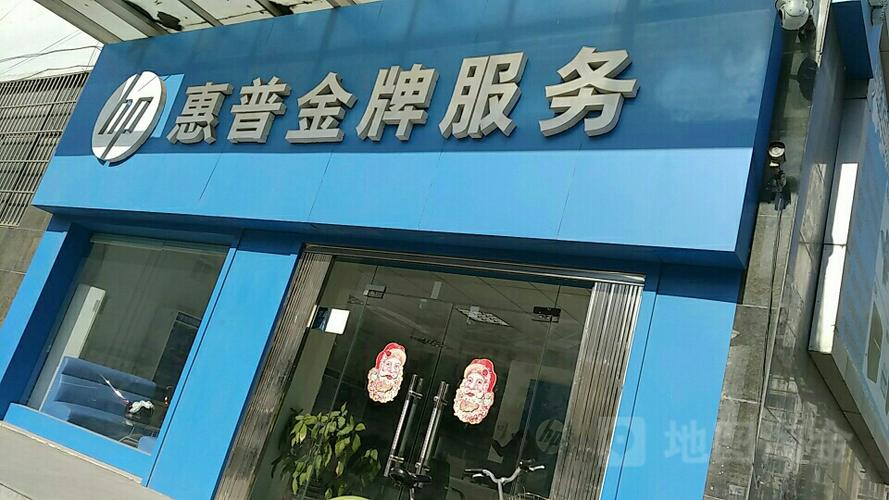 惠普维修电话全国-第3张图片-索能光电网