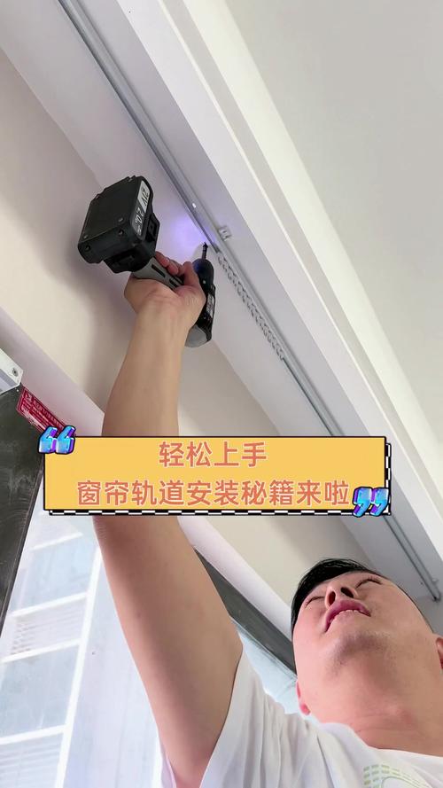 窗帘导轨安装步骤是怎样的？-第2张图片-索能光电网