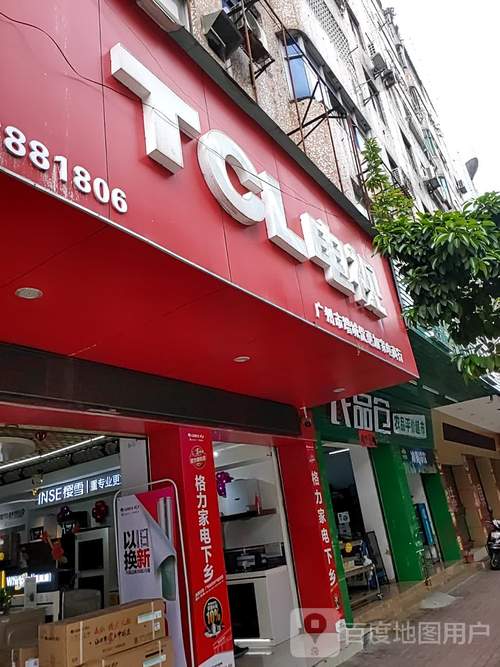 哈尔滨TCL维修电话是多少？-第2张图片-索能光电网