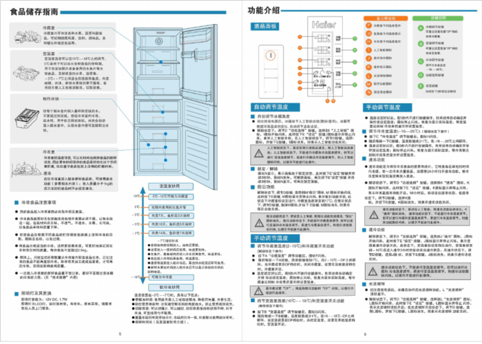 海尔冰箱故障说明书-第2张图片-索能光电网