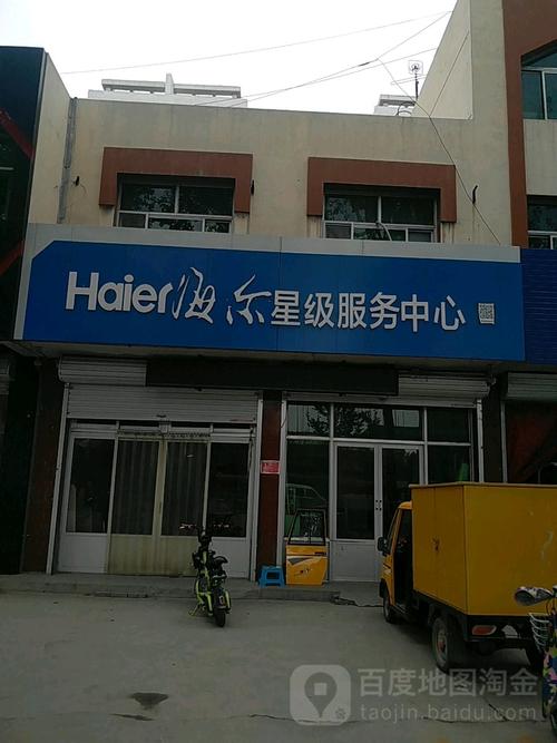 海尔微修电话是多少？-第1张图片-索能光电网