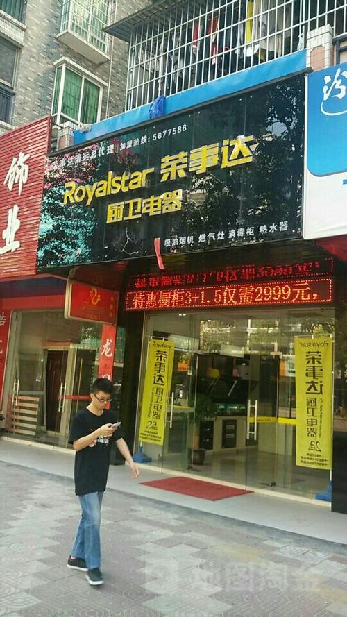 合肥荣事达客服电话-第1张图片-索能光电网