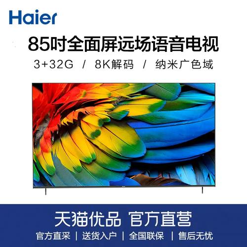 海尔电视官方电话-第3张图片-索能光电网