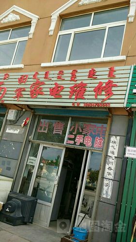 正蓝旗家电维修电话是多少？-第2张图片-索能光电网