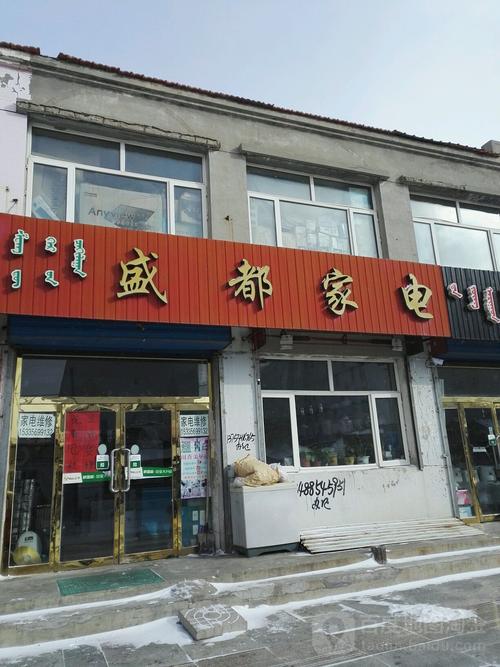 正蓝旗家电维修电话是多少？-第1张图片-索能光电网