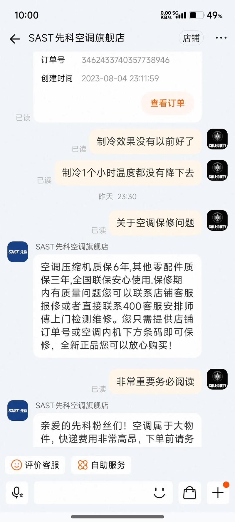 先科空调电话是多少？-第3张图片-索能光电网