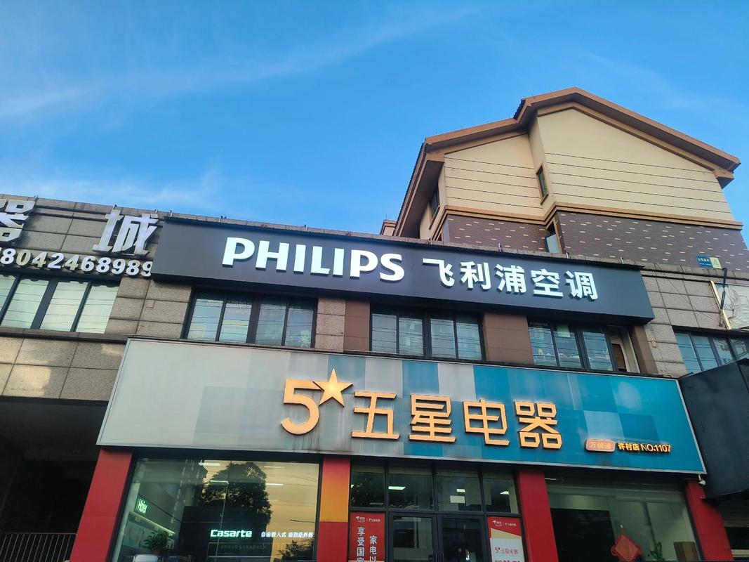 飞利浦哈尔滨售后电话是多少？-第1张图片-索能光电网