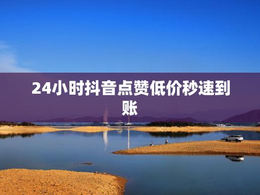抖音涨双击浏览量在线-抖音业务自助网站便宜-卡盟抖音点赞是真的吗-第3张图片-索能光电网 抖音涨双击浏览量在线-抖音业务自助网站便宜-卡盟抖音点赞是真的吗-第3张图片-索能光电网
