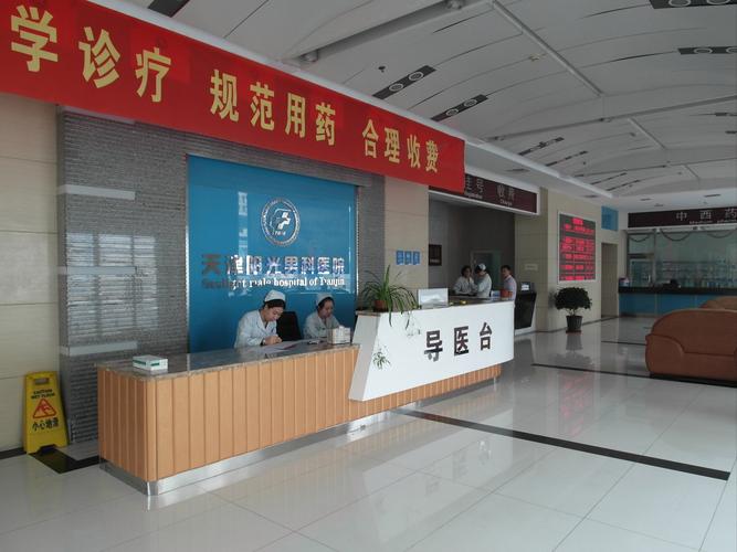 天津蓟县男科电话多少?-第3张图片-索能光电网 天津蓟县男科电话多少?-第3张图片-索能光电网