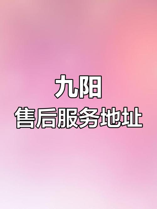 久阳售后电话是多少？-第1张图片-索能光电网