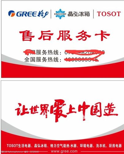 贺州格力售后电话-第3张图片-索能光电网