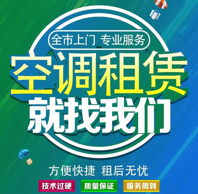 绍兴租空调电话-第2张图片-索能光电网